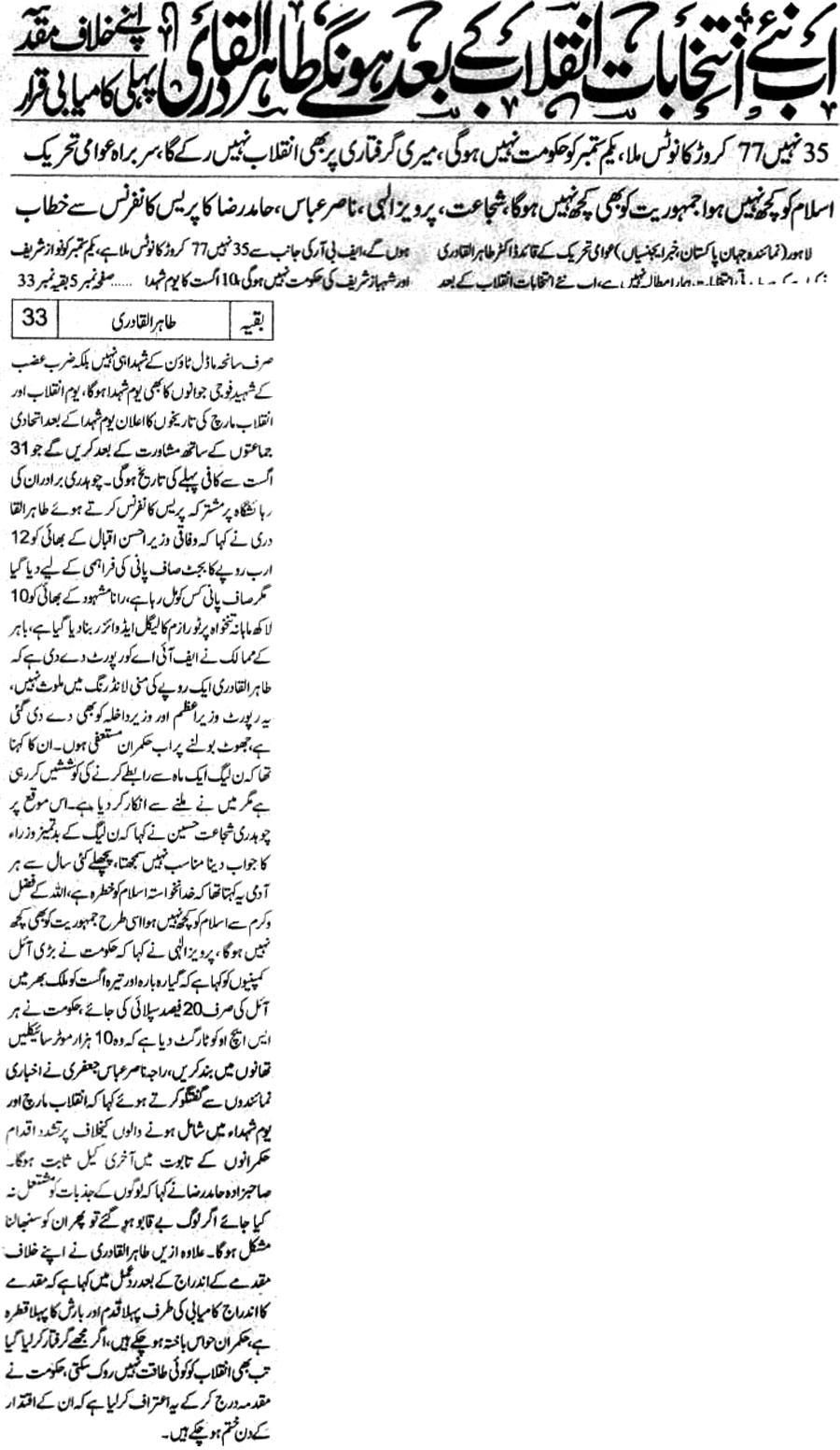 تحریک منہاج القرآن Minhaj-ul-Quran  Print Media Coverage پرنٹ میڈیا کوریج Daily-Jahan-Pakistan-Page-3